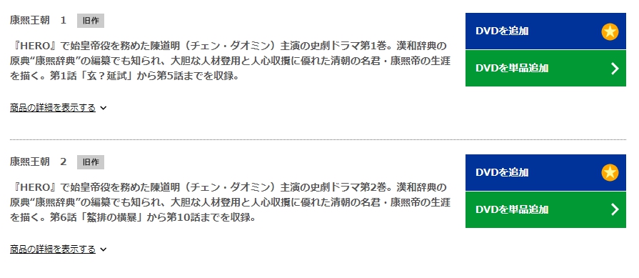 康煕王朝　TSUTAYA DISCAS　DVD